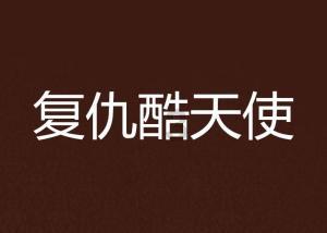 买车配置方面哪些配置必须有游戏画面